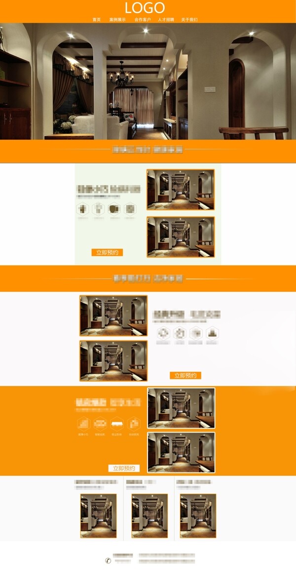 橙色简约简洁家具装修家装企业网站首页