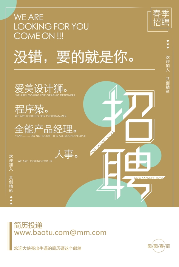 招聘海報