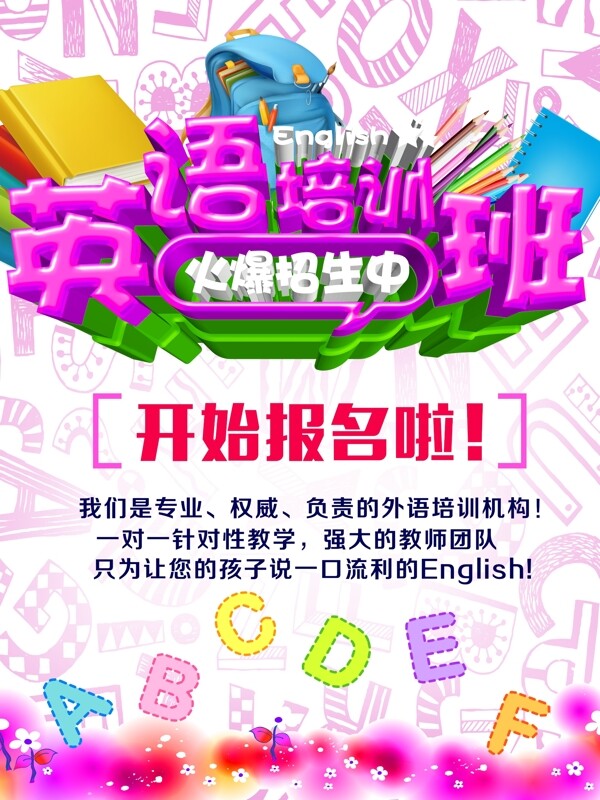 英語培訓