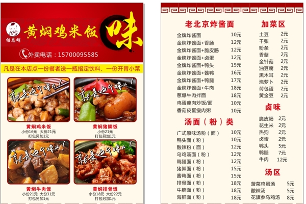 黃燜雞米飯