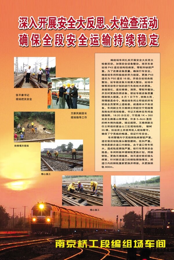 鐵路展板圖片
