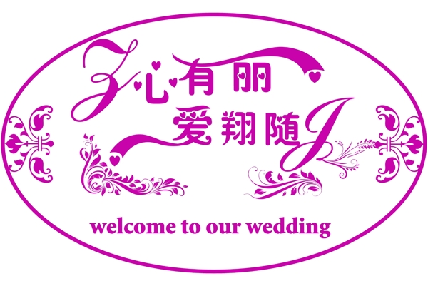 婚禮logo圖片