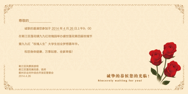 邀請(qǐng)函圖片