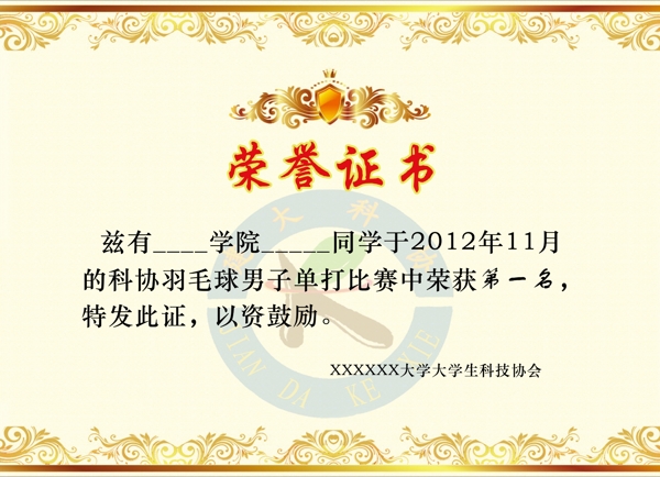 榮譽(yù)證書圖片