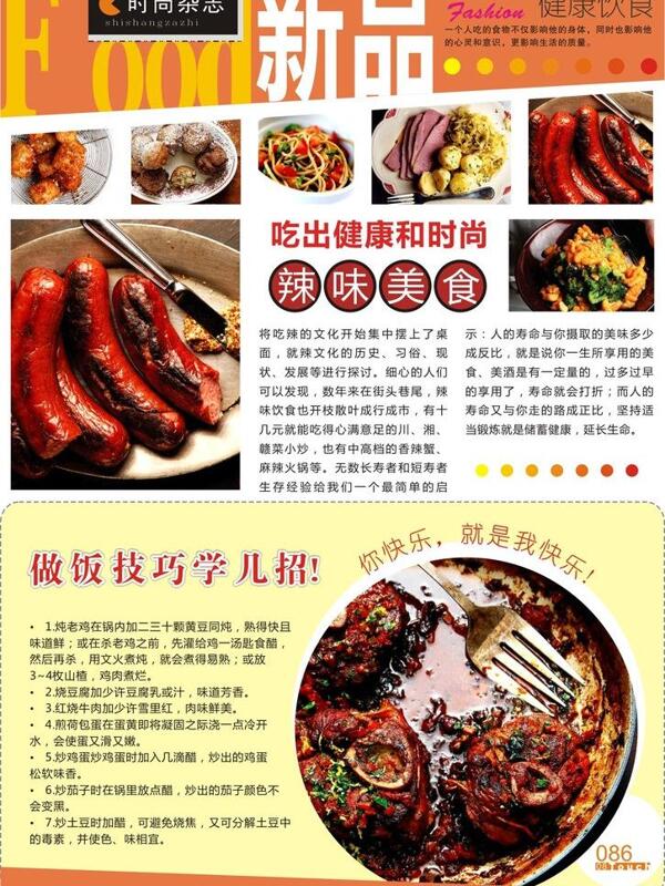 飲食欄目圖片