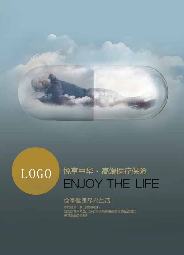 醫(yī)療海報