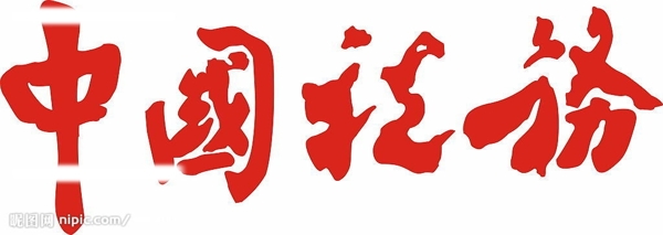 中國(guó)稅務(wù)圖片