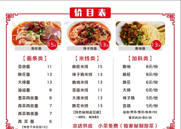 價目表