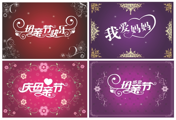 母親節(jié)賀卡