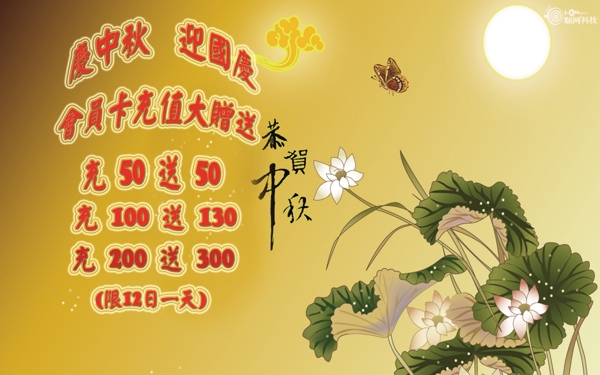 中秋節(jié)充值贈送