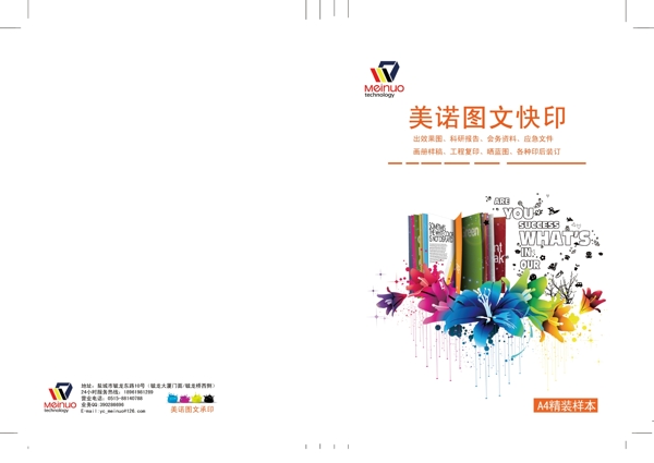 圖文快印書籍封面圖片