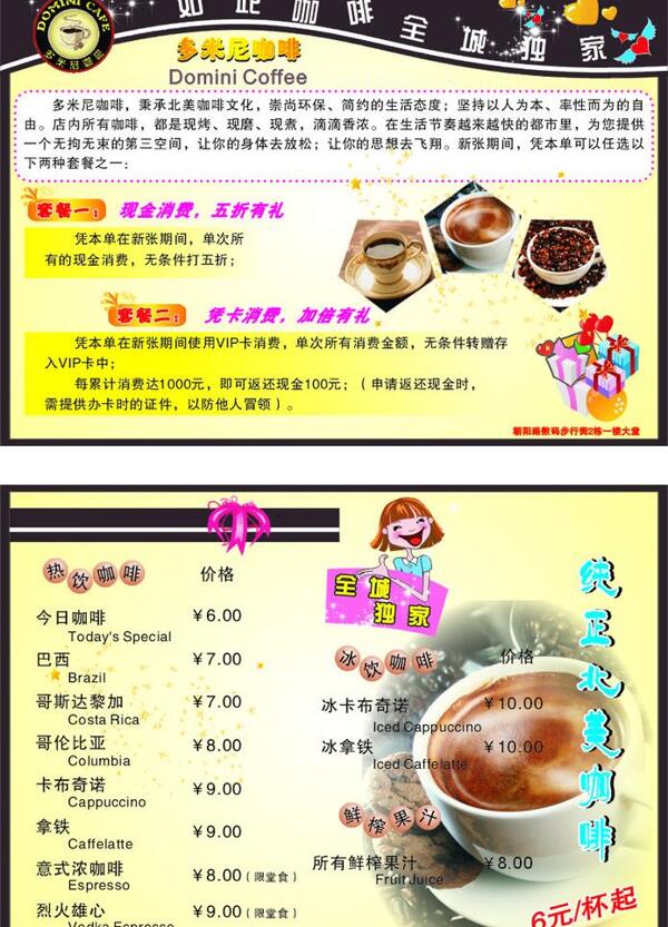 咖啡廳宣傳單圖片