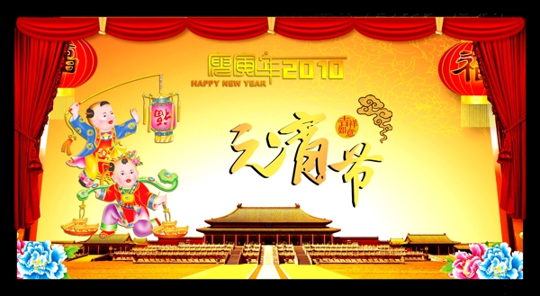 元宵節(jié)海報模板設計