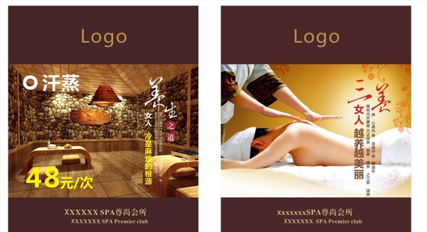 美容養(yǎng)生海報