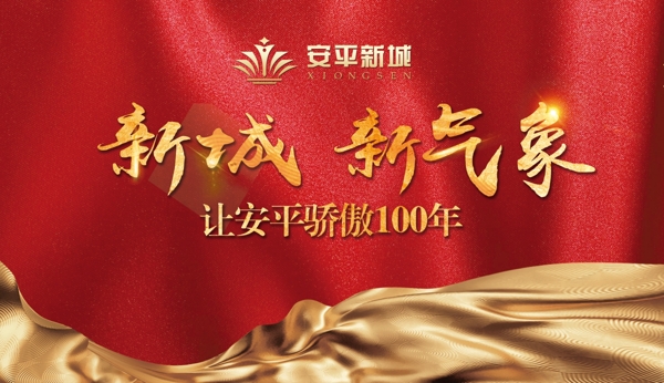 地產(chǎn)展板