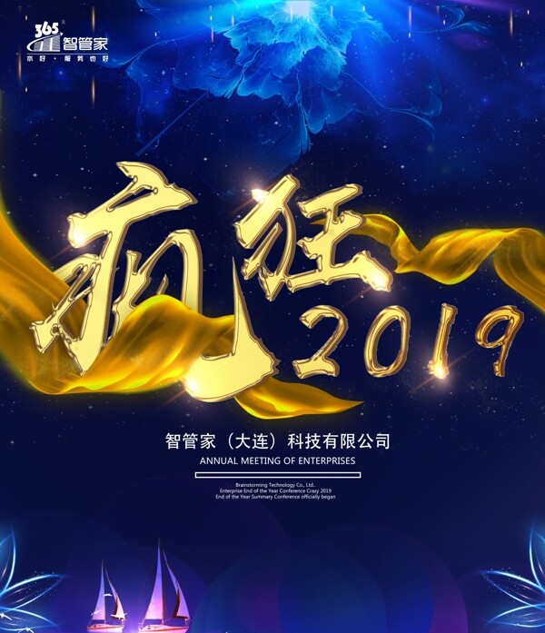 年會(huì)展板設(shè)計(jì)
