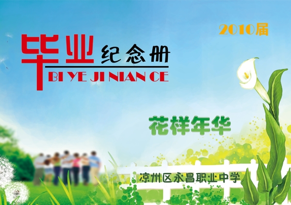 畢業(yè)紀念冊封面圖片
