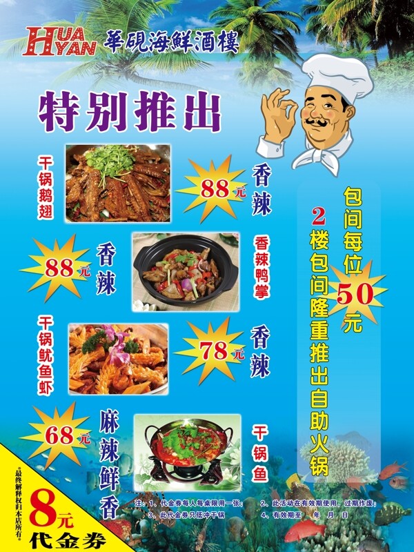 華硯海鮮彩頁圖片