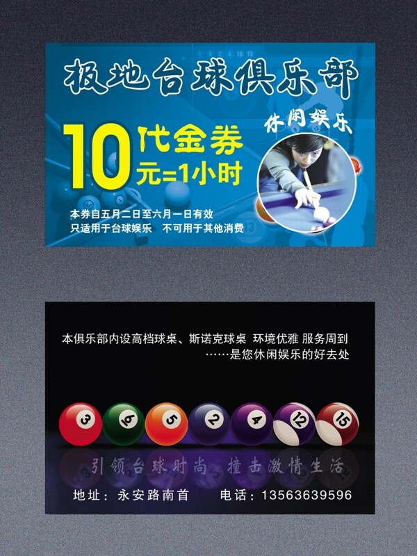 極地臺(tái)球俱樂(lè)部代金券圖片