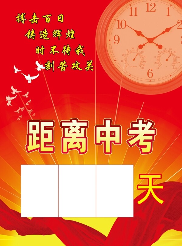 倒計時牌圖片
