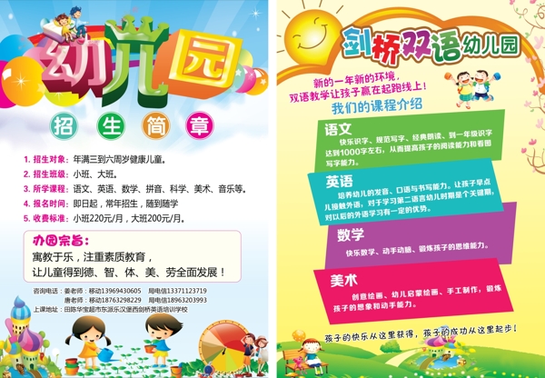 幼兒園招生單頁(yè)圖片