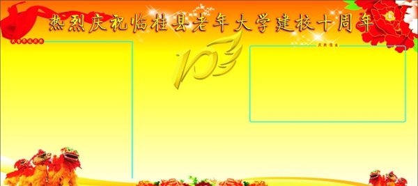 周年慶圖片