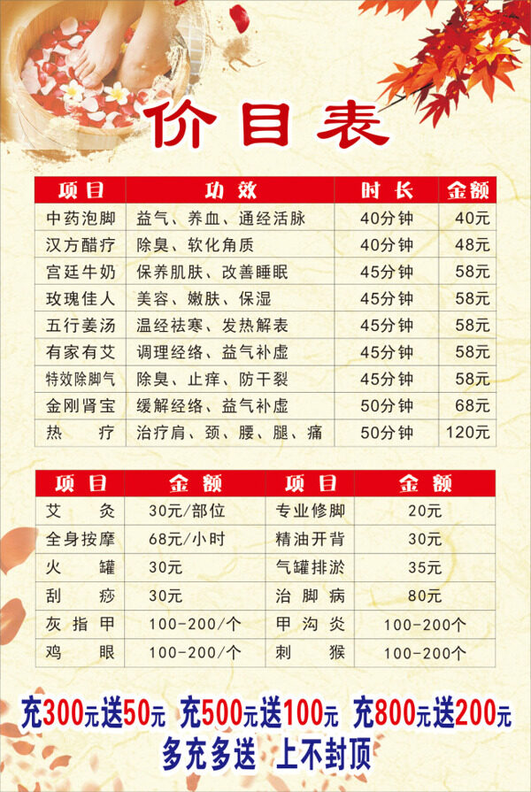 足浴价目表