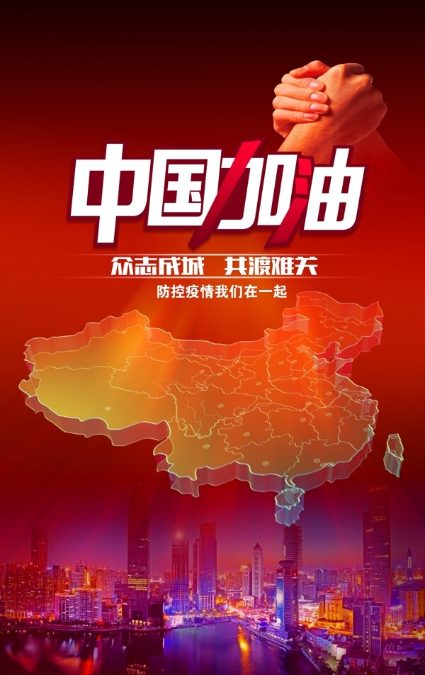 中國加油