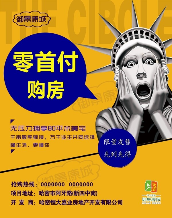 御景康城廣告