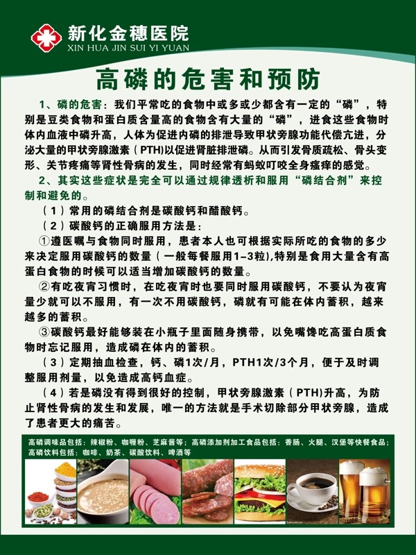 高磷的危害和預(yù)防