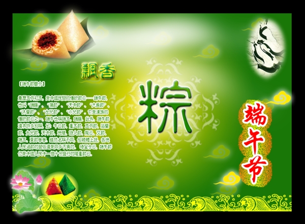 端午節(jié)圖片