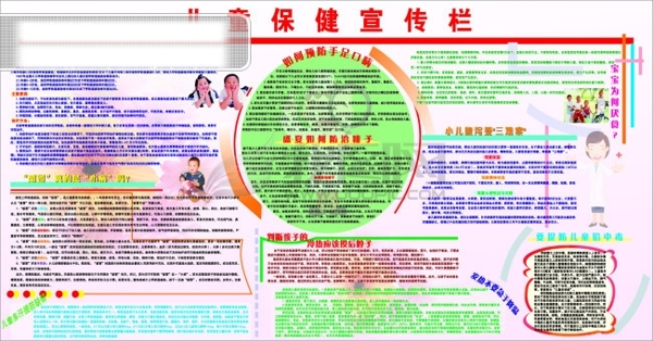 兒童保健宣傳欄