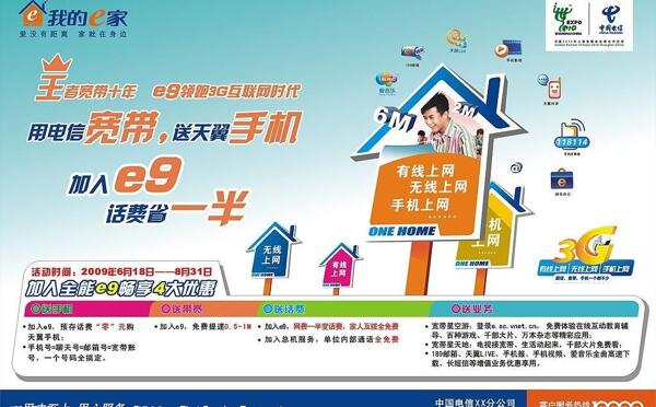 电信e9图片