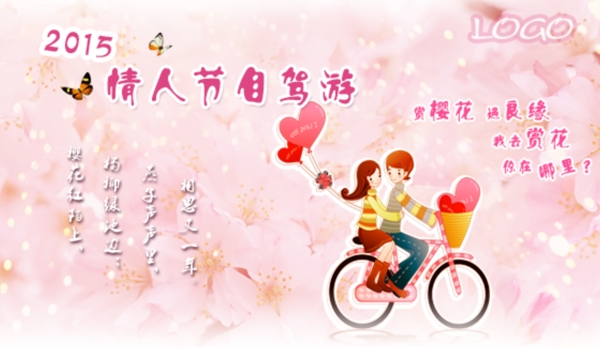 情人節(jié)自駕游