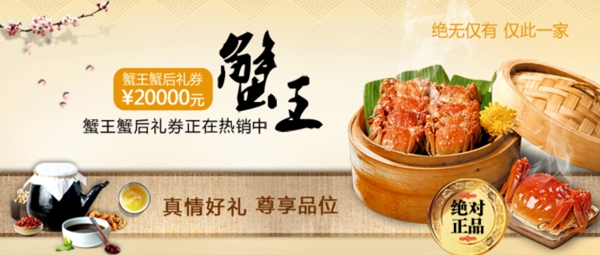 淘宝大闸蟹促销