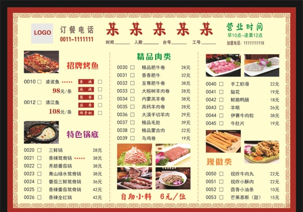 火鍋店點菜單