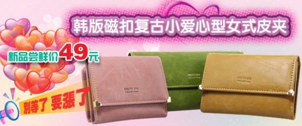 女士皮夾海報(bào)設(shè)計(jì)圖片