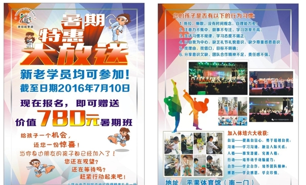 跆拳道暑期宣傳單