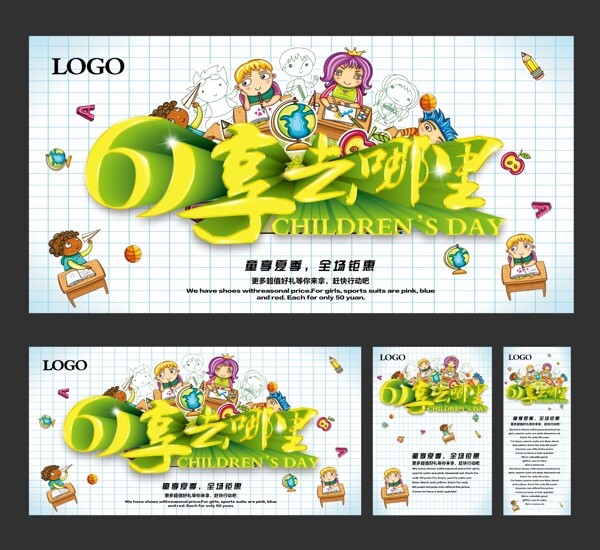 兒童節(jié)全場(chǎng)鉅惠PSD分層素材
