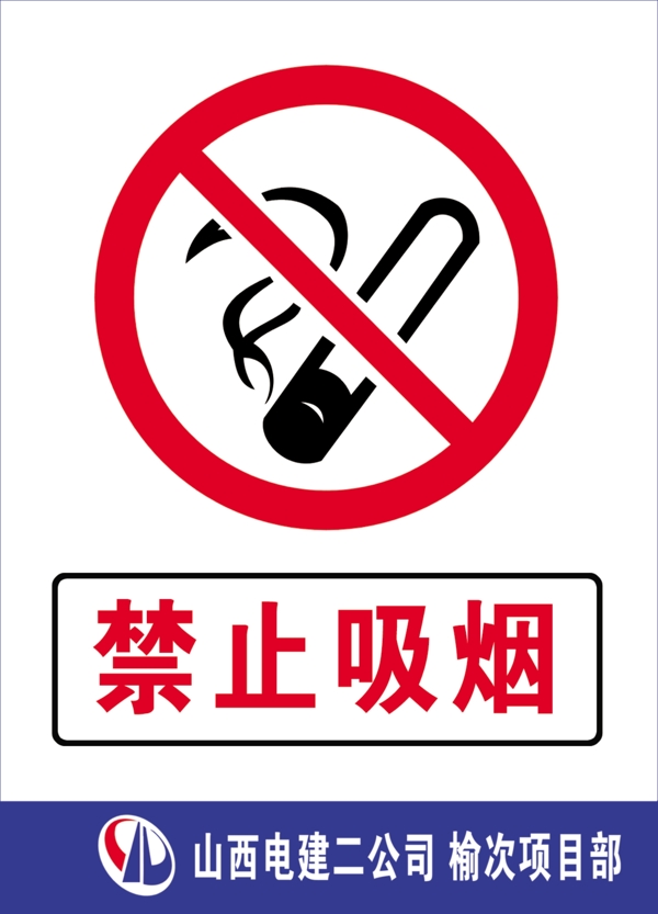 禁止吸煙圖片