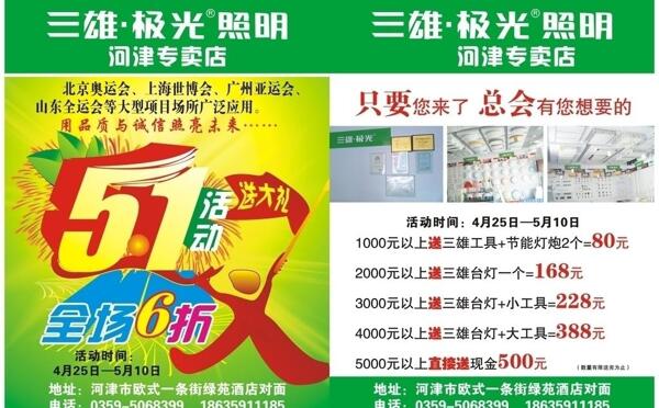 51活動三雄極光照明圖片