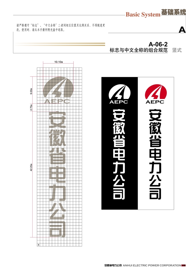 AEPC安徽電力VI矢量CDR文件VI設計VI寶典