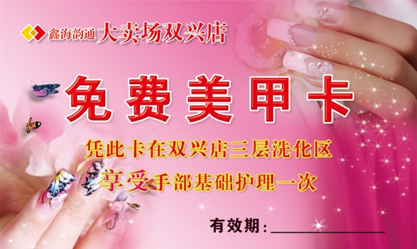 美甲卡免費(fèi)美甲卡圖片