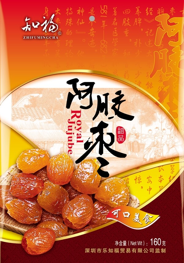 阿膠棗包裝設計psd素材