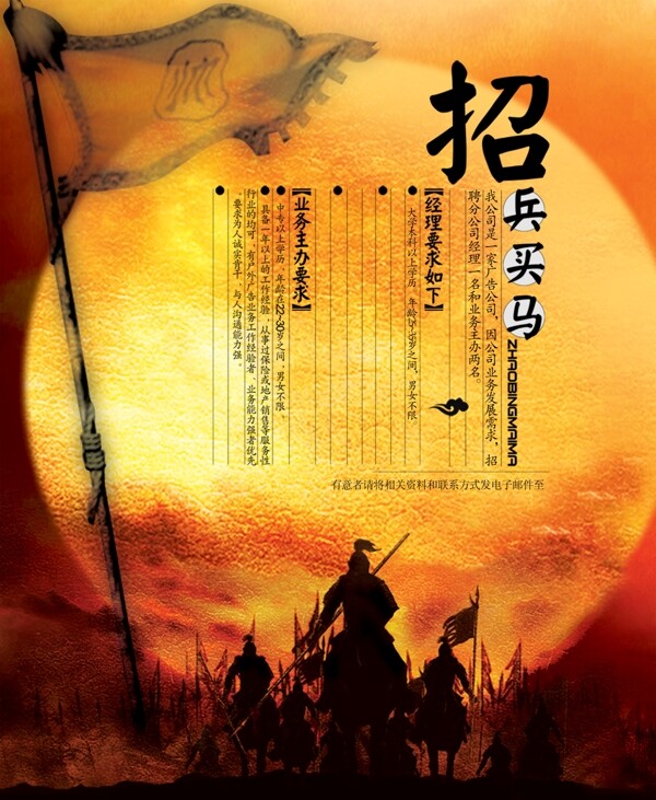 招兵買馬