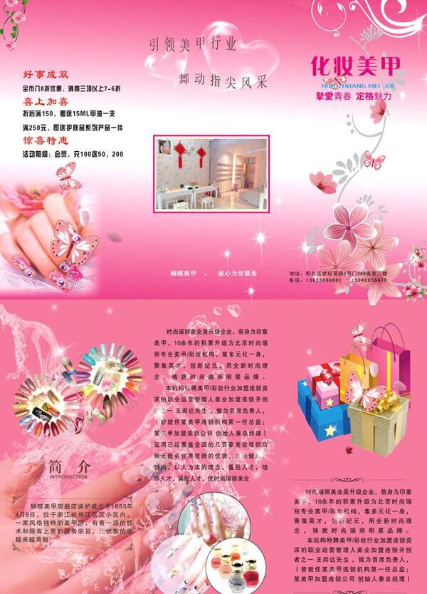 美甲三折頁圖片