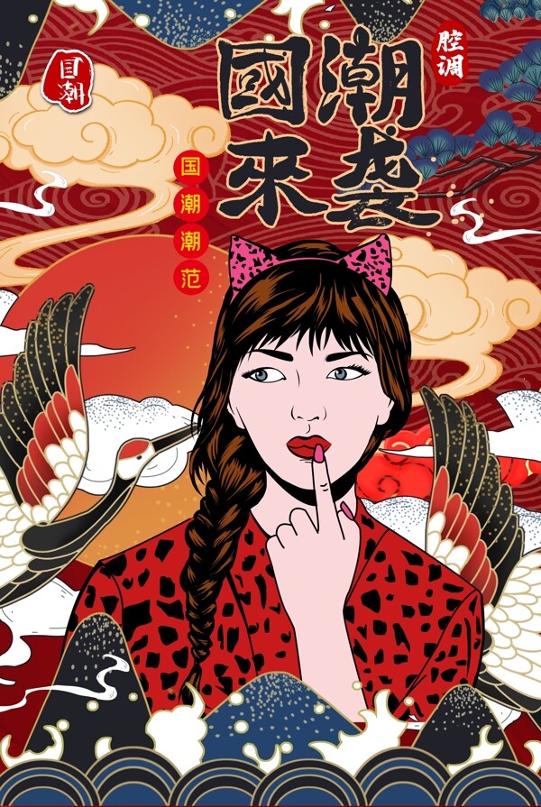 國(guó)潮