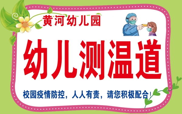 幼兒測(cè)溫通道