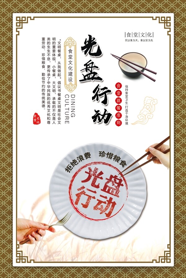 珍惜糧食海報