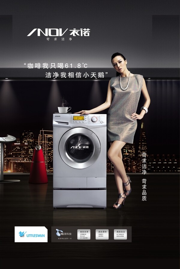 小天鵝洗衣機(jī)美女夜景圖片
